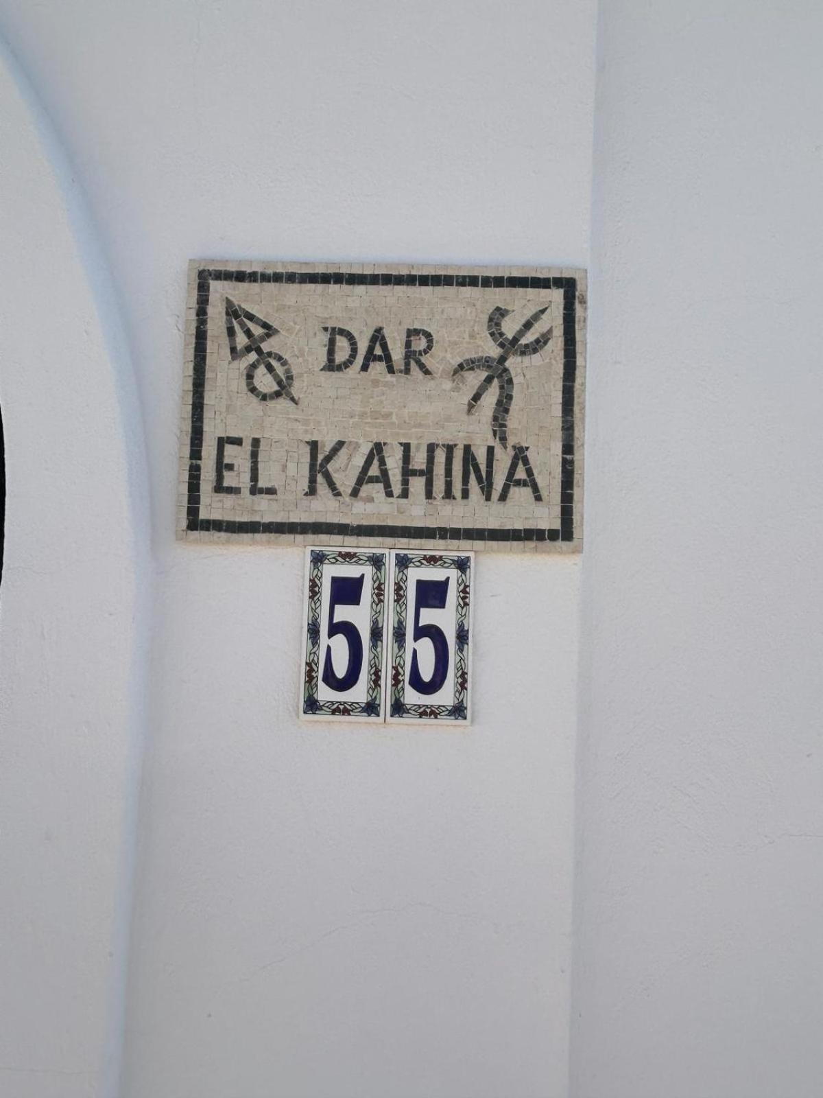 ホテル Dar El Kahina Djerba メズライア エクステリア 写真